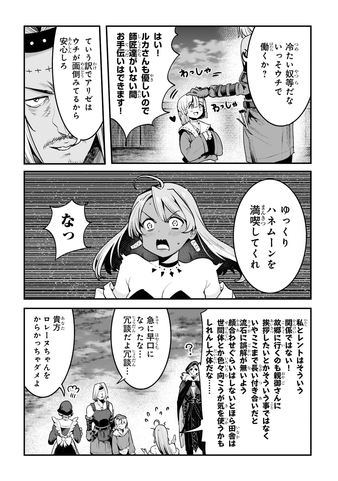 望まぬ不死の冒険者 第40話 - Page 20