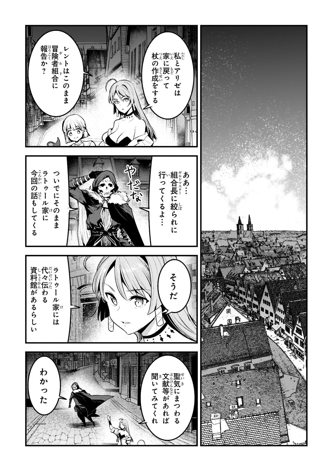 望まぬ不死の冒険者 第40話 - Page 21