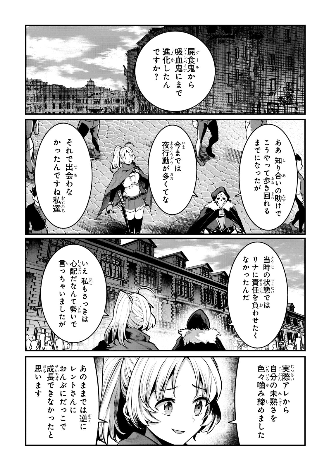 望まぬ不死の冒険者 第40話 - Page 27