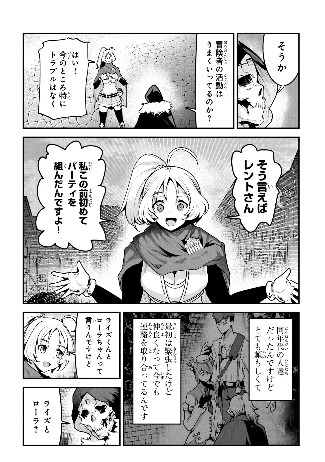 望まぬ不死の冒険者 第40話 - Page 28