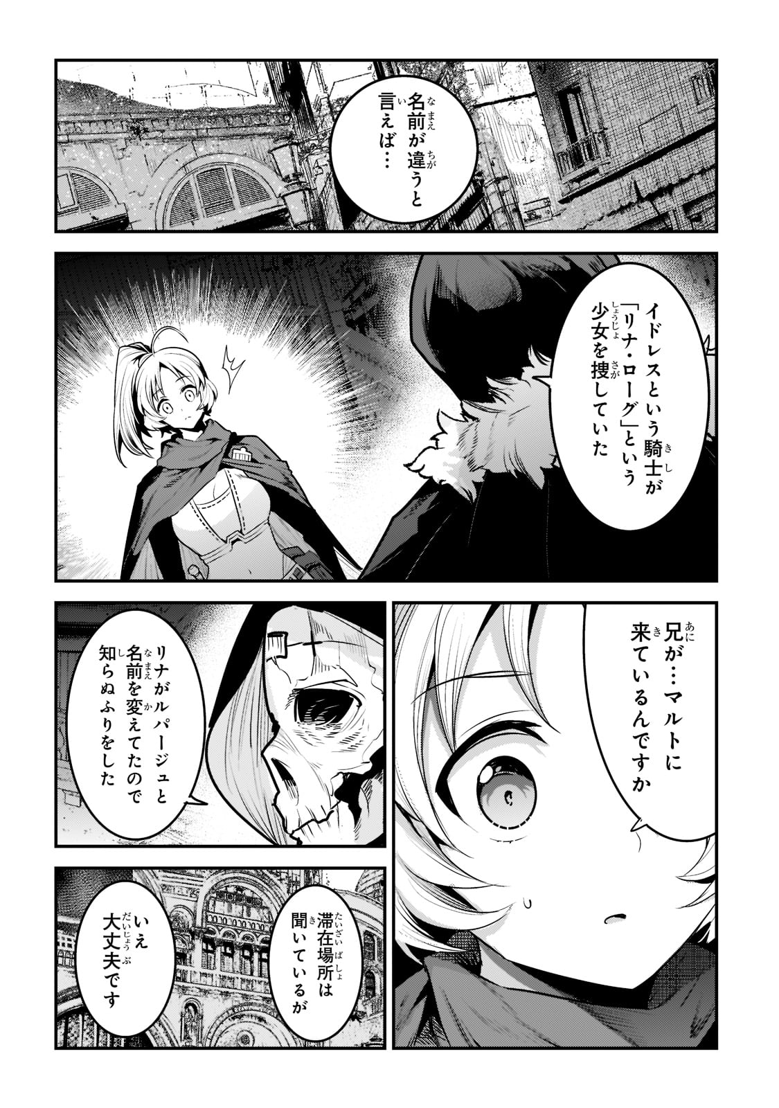 望まぬ不死の冒険者 第40話 - Page 30