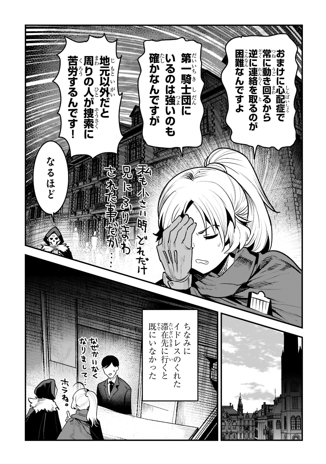 望まぬ不死の冒険者 第40話 - Page 33