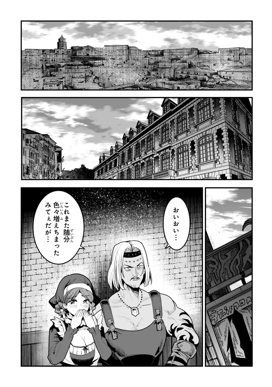 望まぬ不死の冒険者 第40話 - Page 9