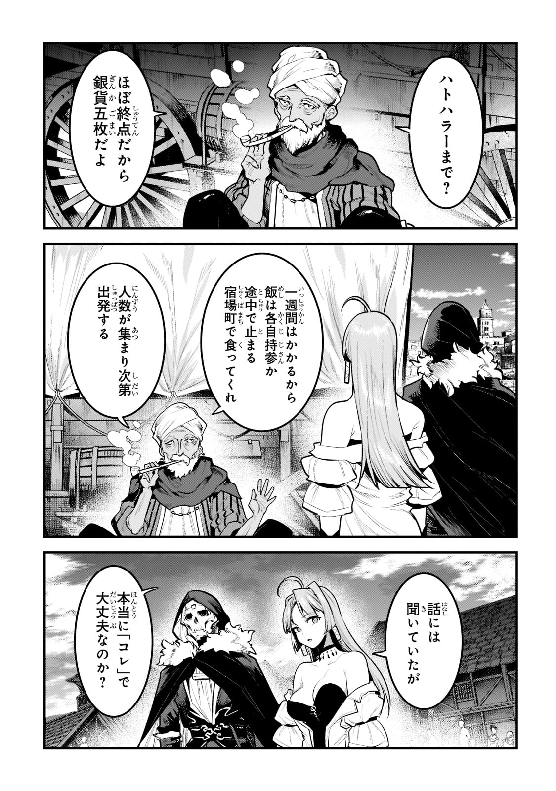 望まぬ不死の冒険者 第41話 - Page 1