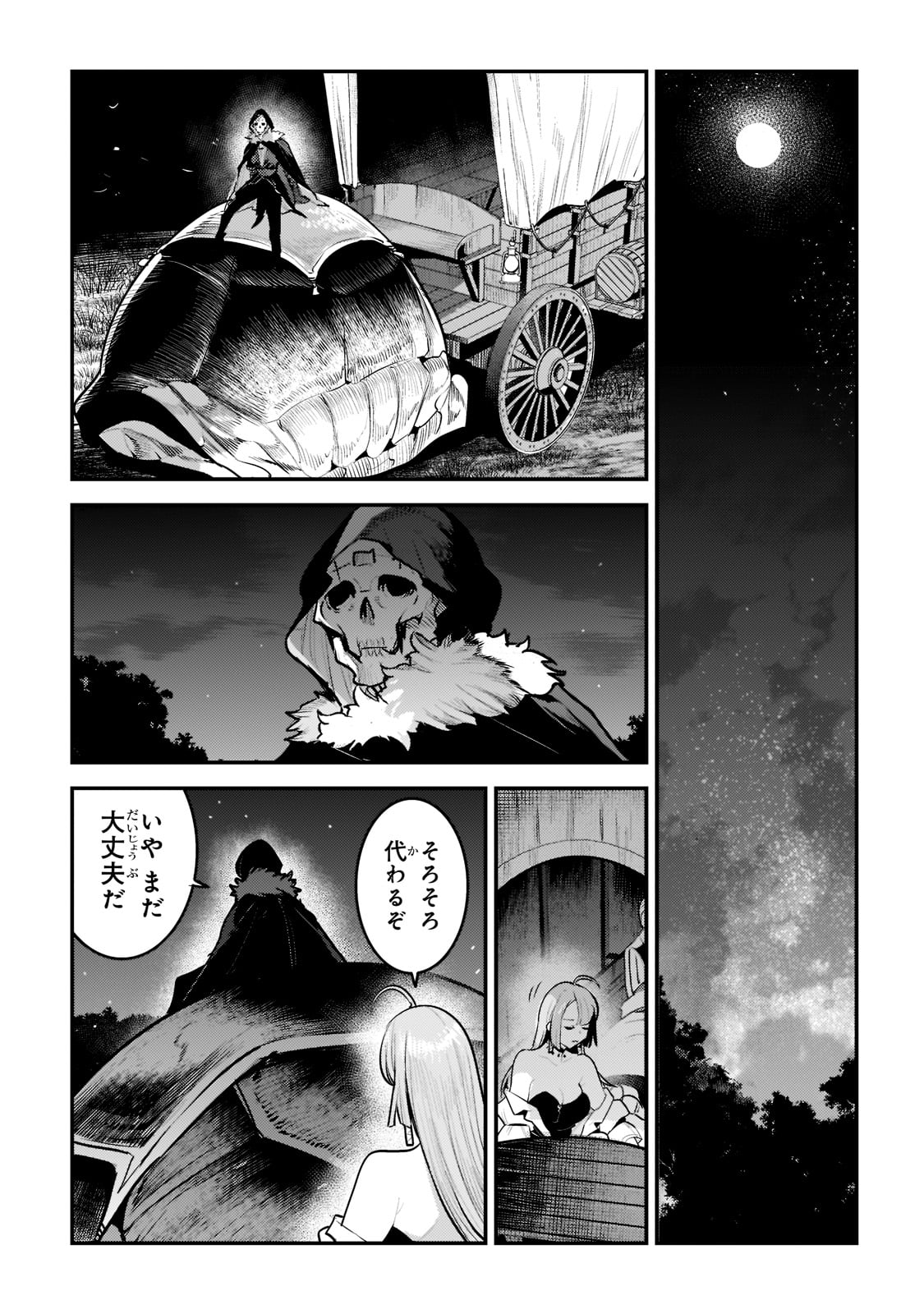 望まぬ不死の冒険者 第41話 - Page 11