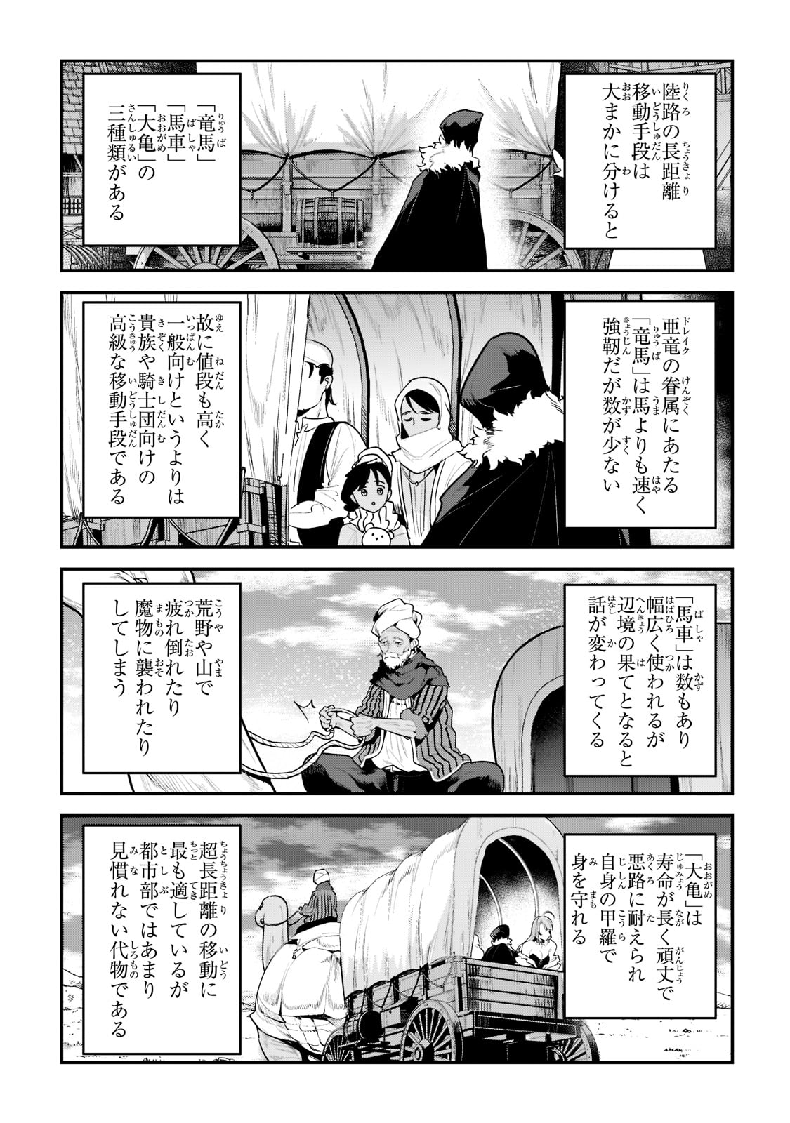 望まぬ不死の冒険者 第41話 - Page 3