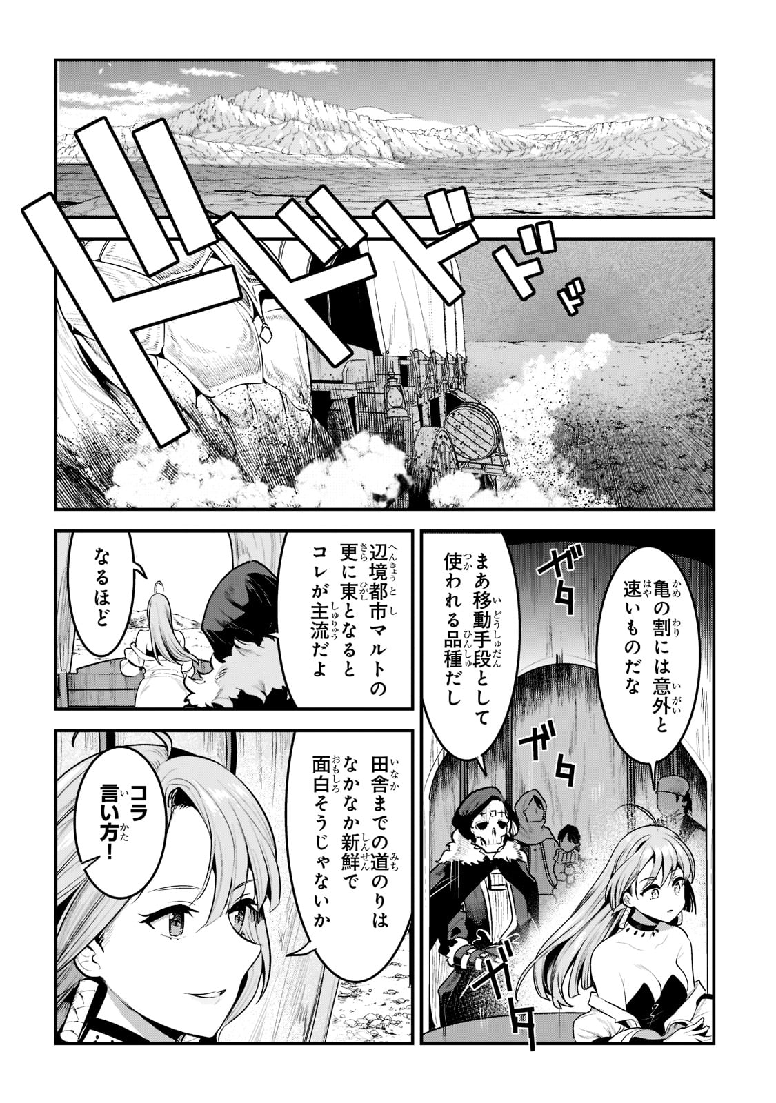 望まぬ不死の冒険者 第41話 - Page 4