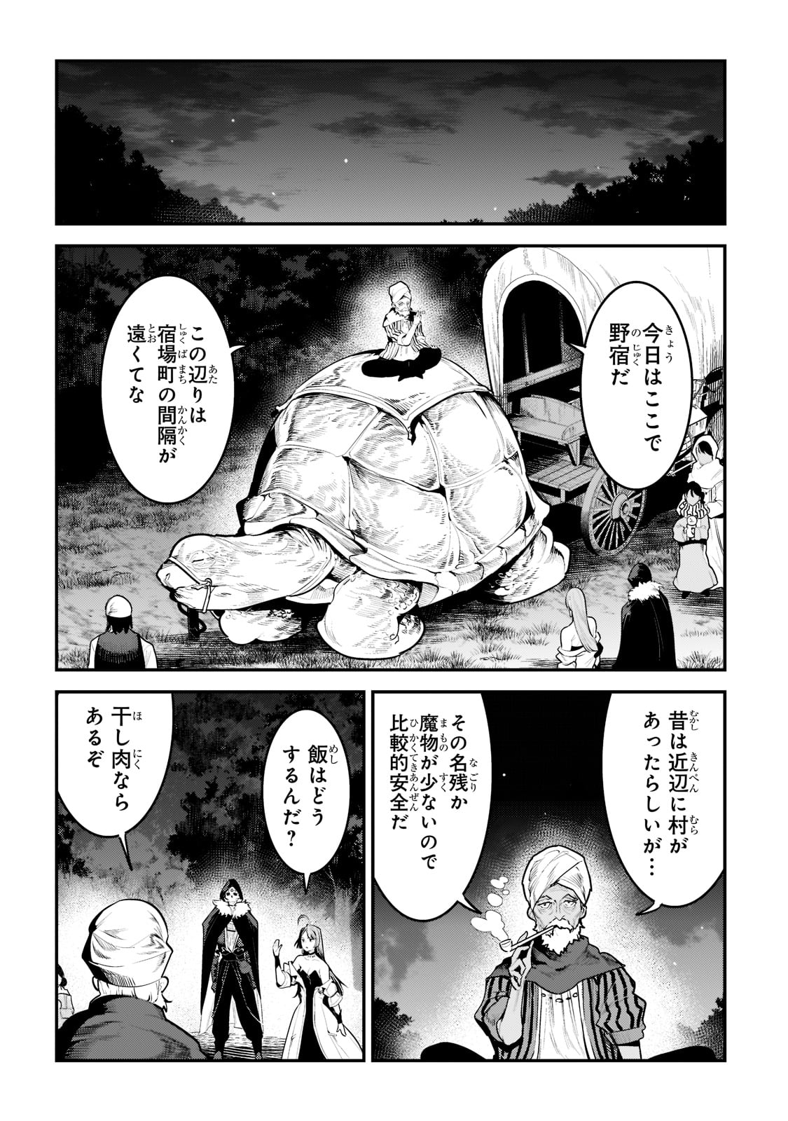 望まぬ不死の冒険者 第41話 - Page 8