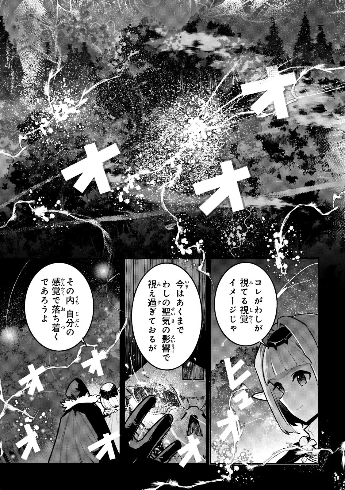 望まぬ不死の冒険者 第42話 - Page 17