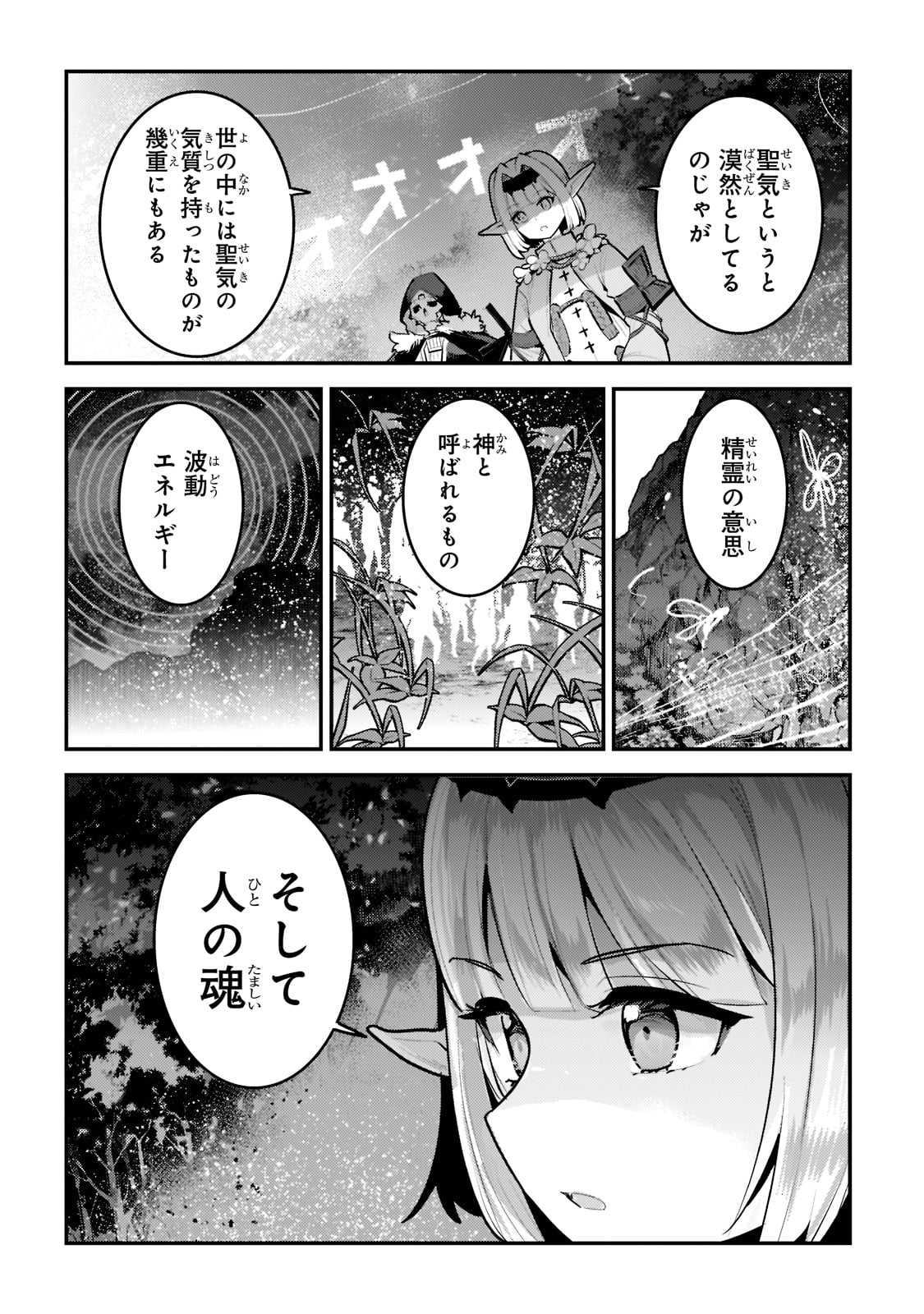 望まぬ不死の冒険者 第42話 - Page 18