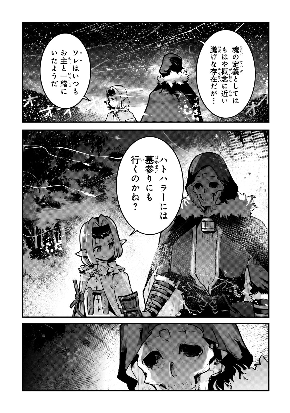 望まぬ不死の冒険者 第42話 - Page 19