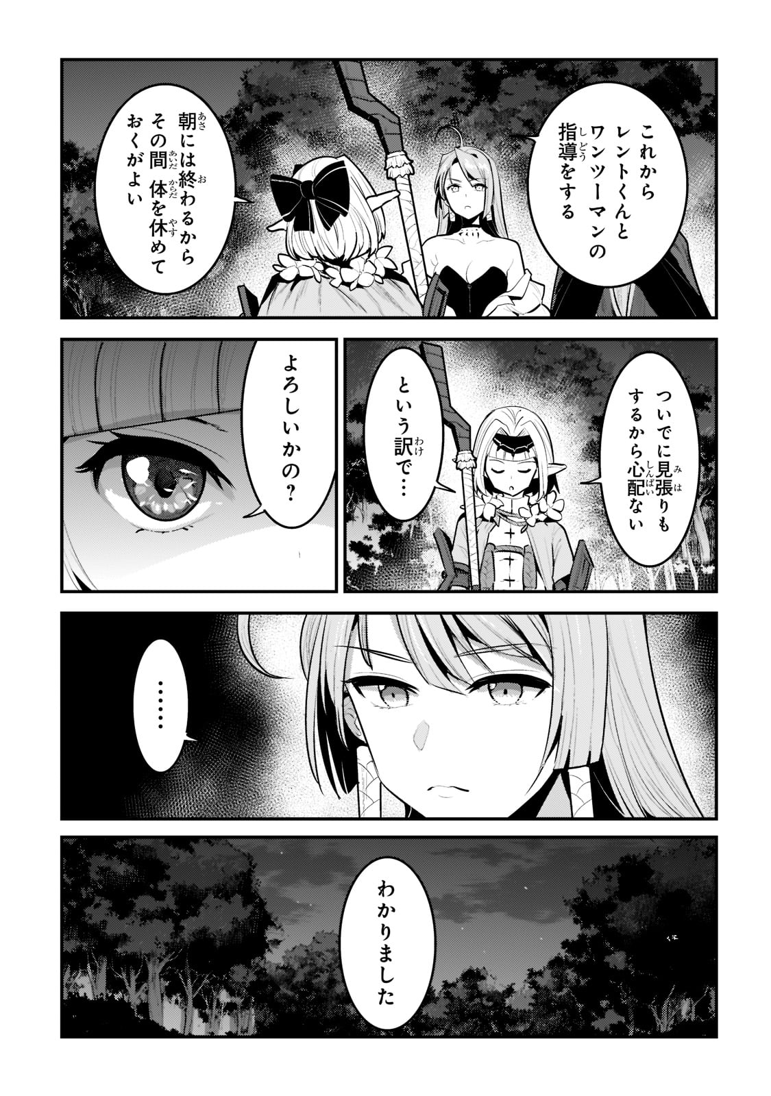 望まぬ不死の冒険者 第42話 - Page 5