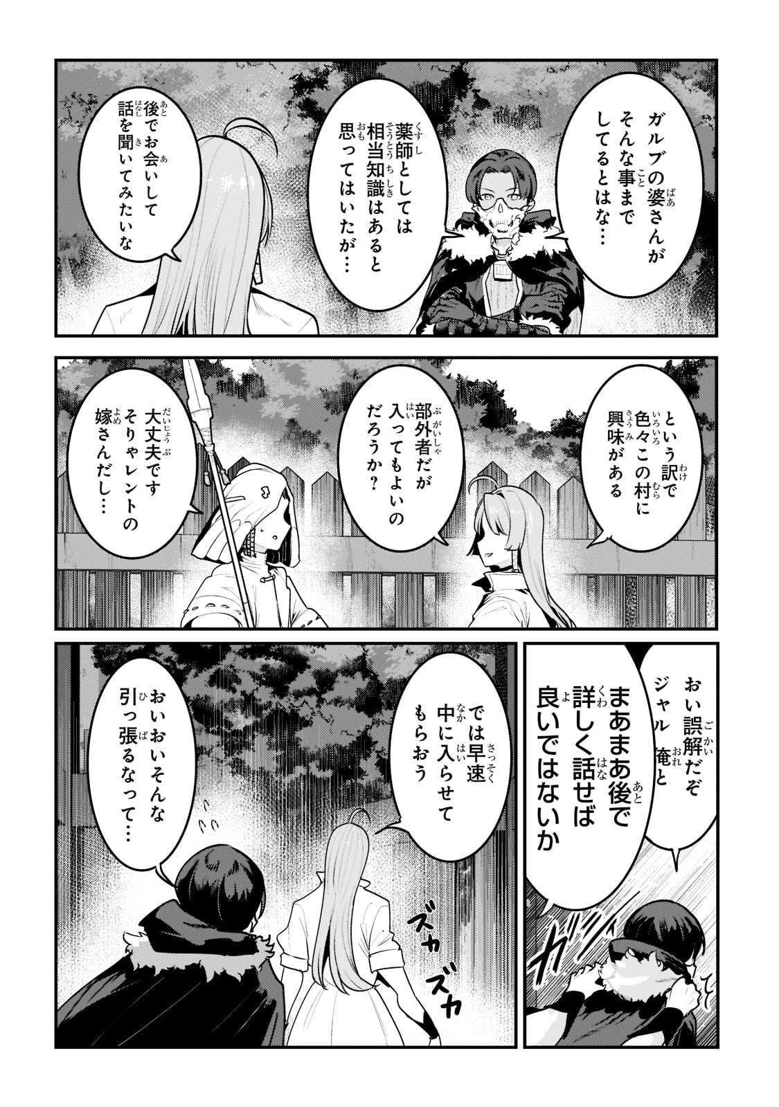 望まぬ不死の冒険者 第43話 - Page 12