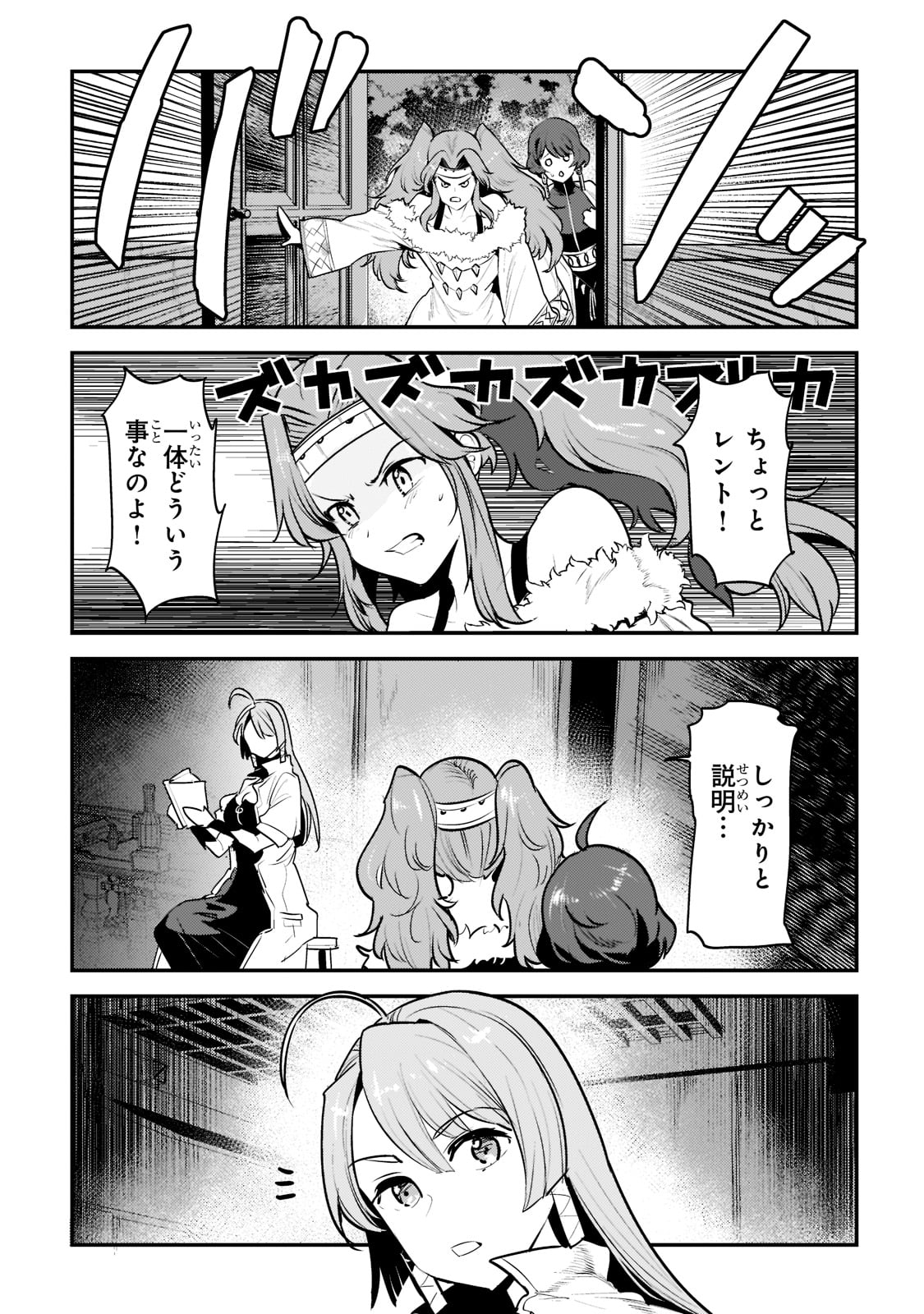 望まぬ不死の冒険者 第43話 - Page 17