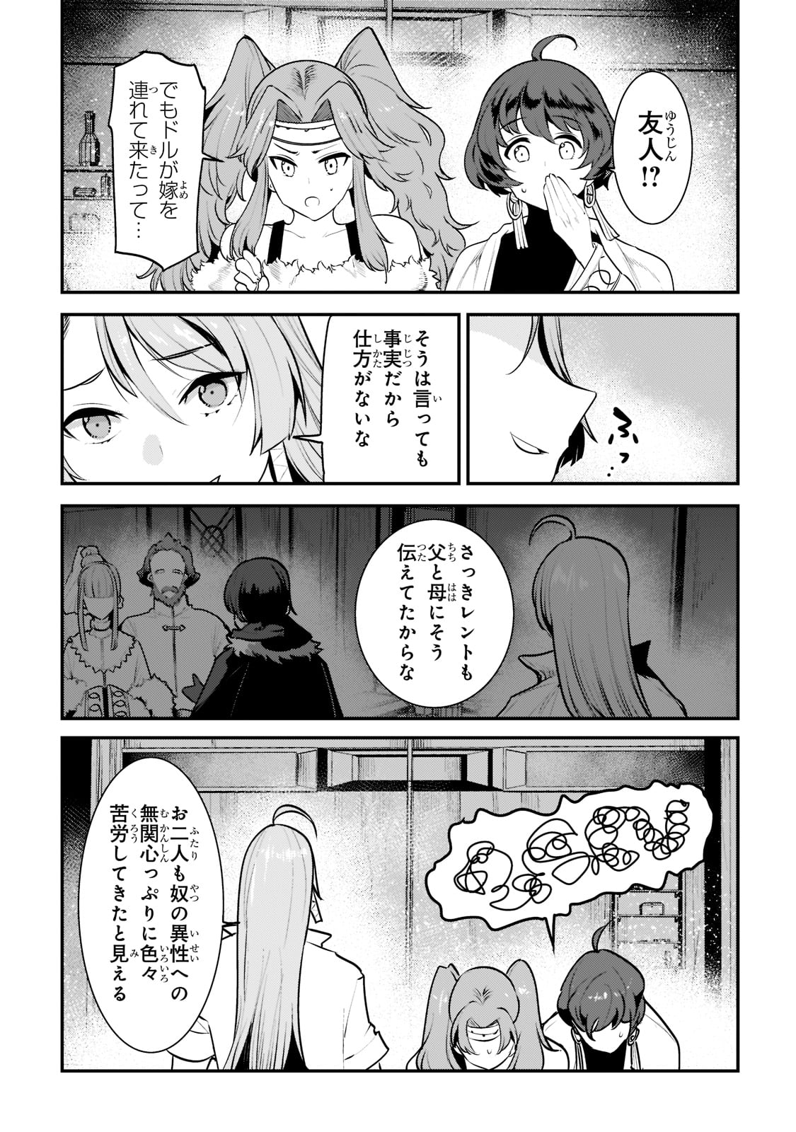 望まぬ不死の冒険者 第43話 - Page 19