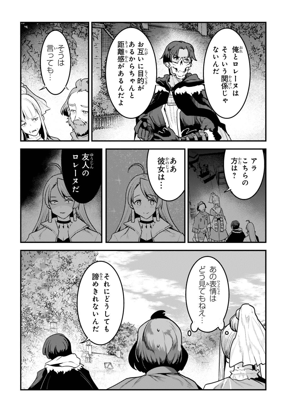 望まぬ不死の冒険者 第43話 - Page 22