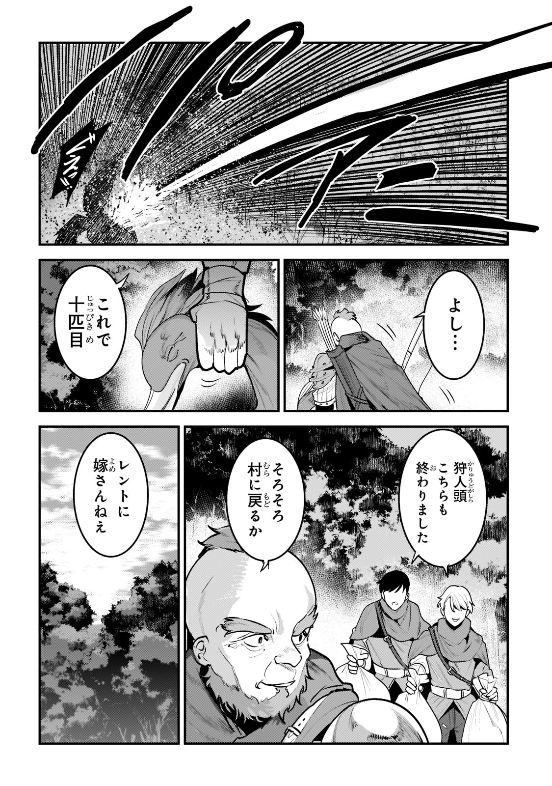 望まぬ不死の冒険者 第43話 - Page 26