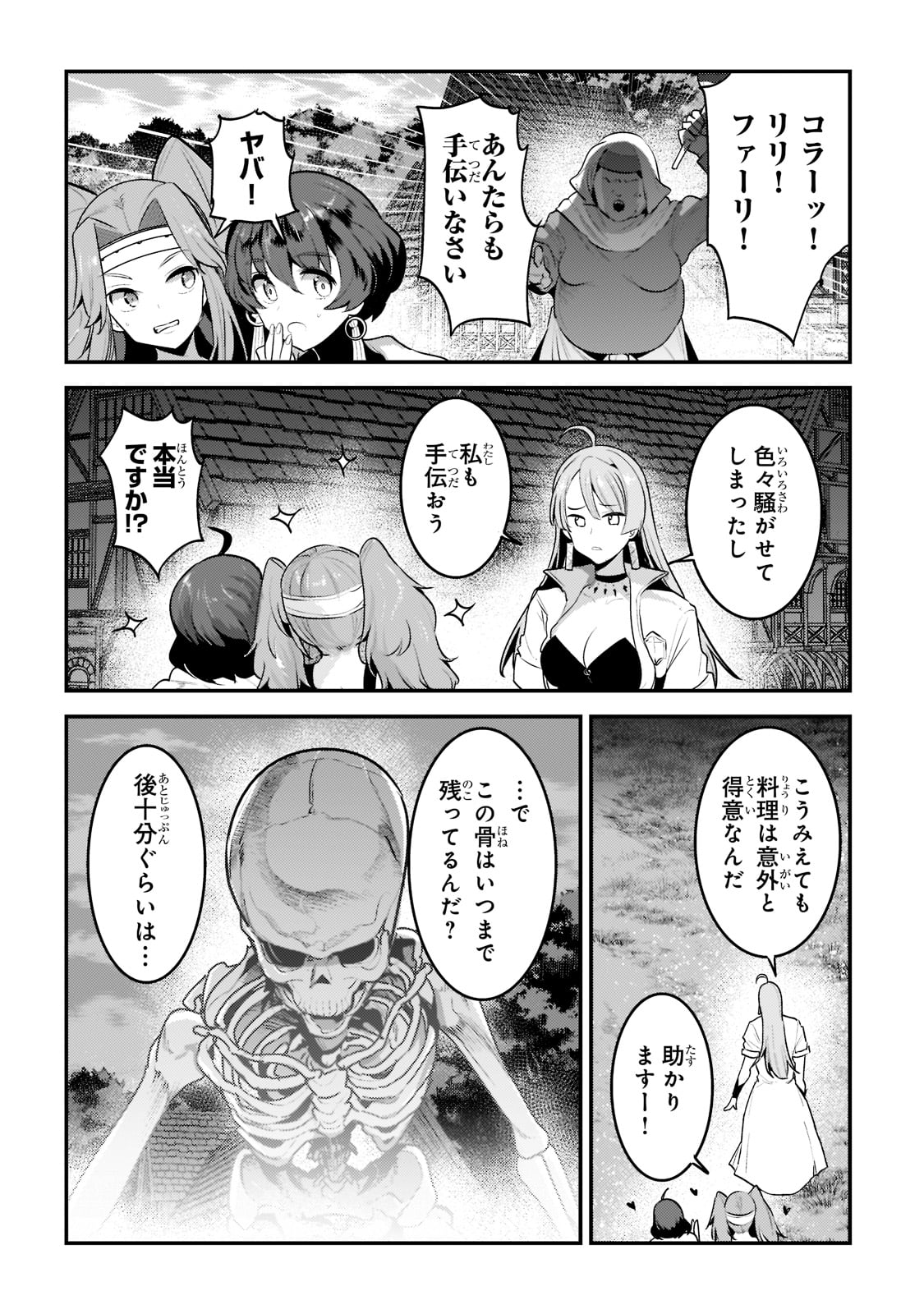 望まぬ不死の冒険者 第43話 - Page 32