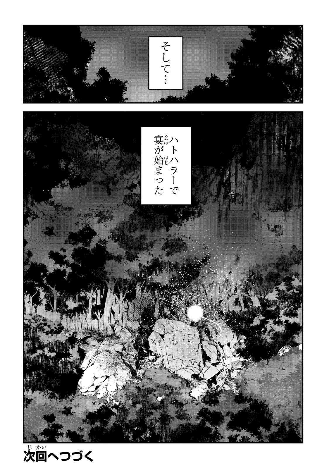 望まぬ不死の冒険者 第43話 - Page 36