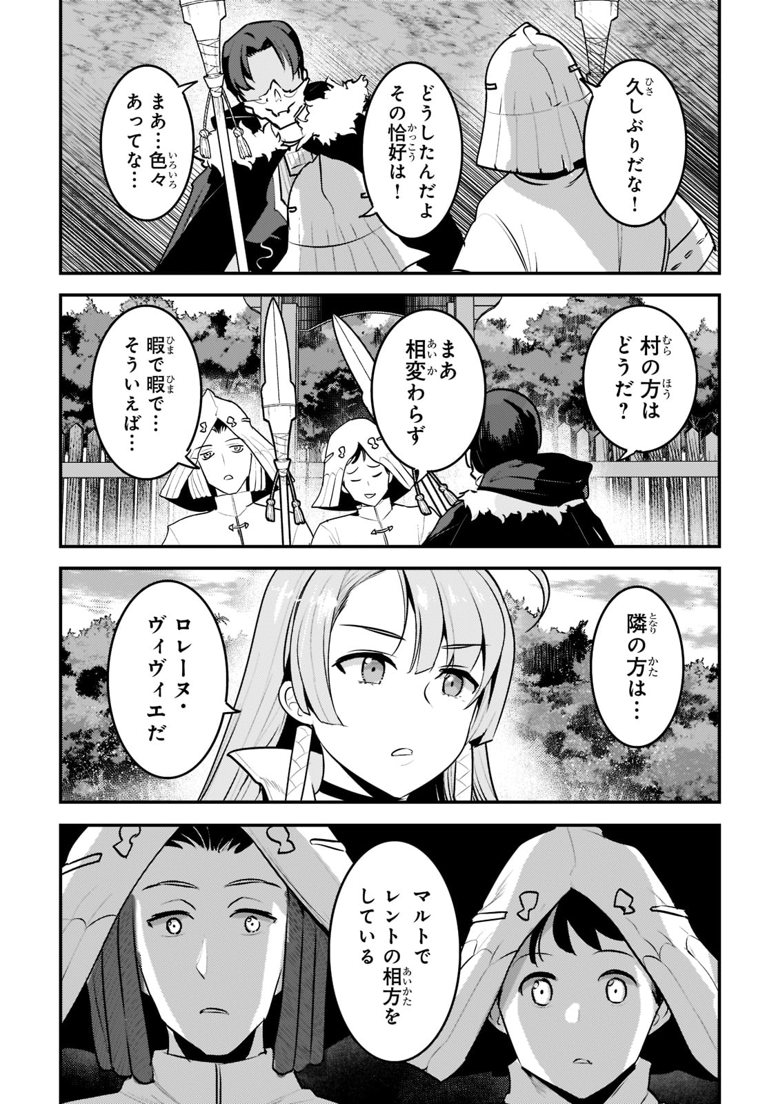 望まぬ不死の冒険者 第43話 - Page 5