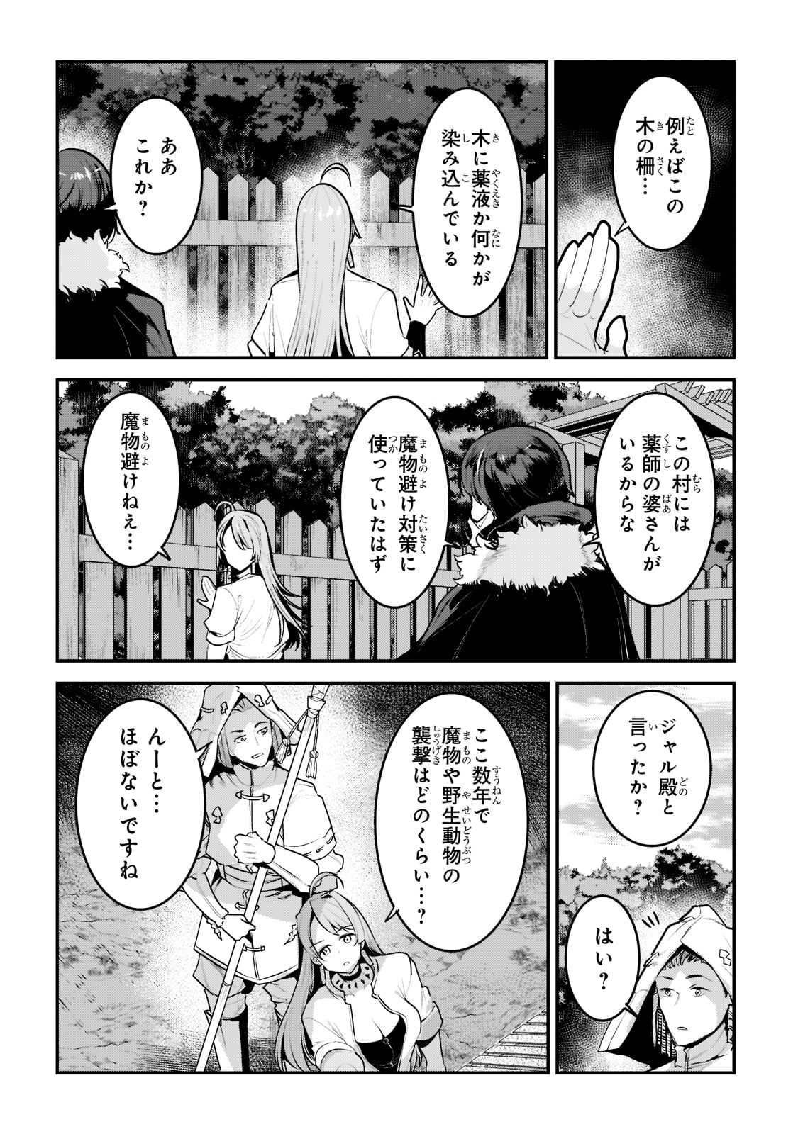 望まぬ不死の冒険者 第43話 - Page 8