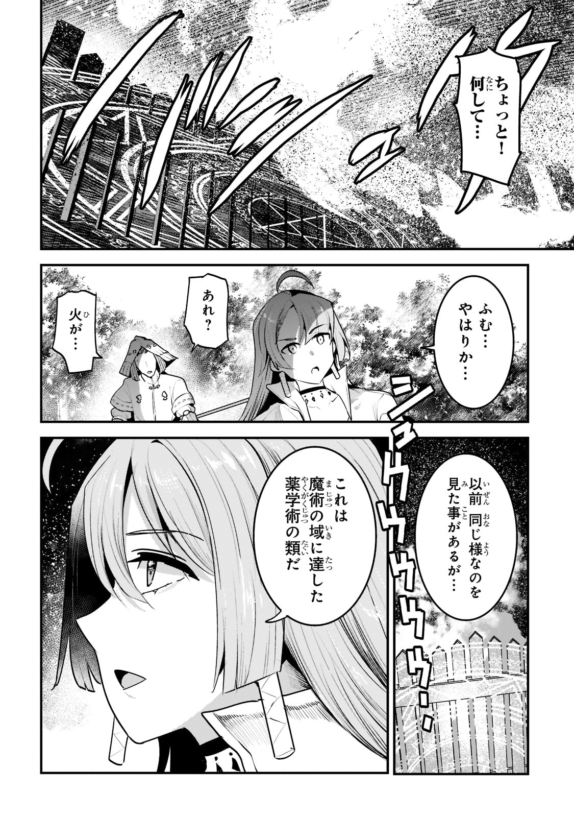 望まぬ不死の冒険者 第43話 - Page 10