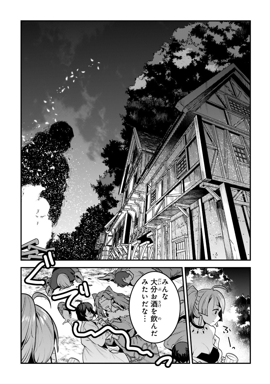 望まぬ不死の冒険者 第44話 - Page 21