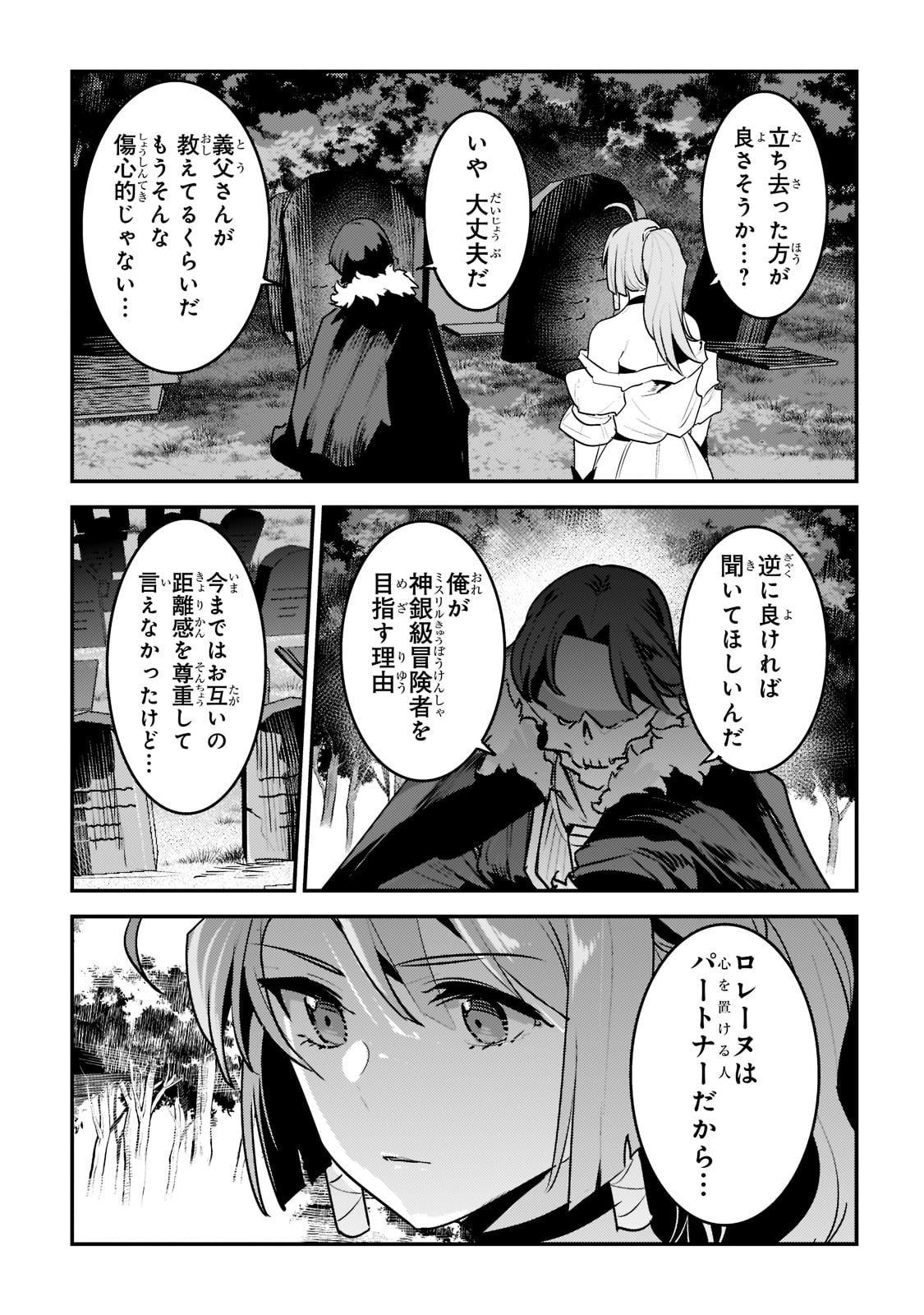 望まぬ不死の冒険者 第44話 - Page 27