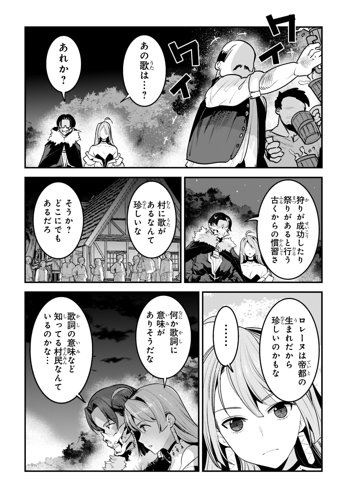 望まぬ不死の冒険者 第44話 - Page 6