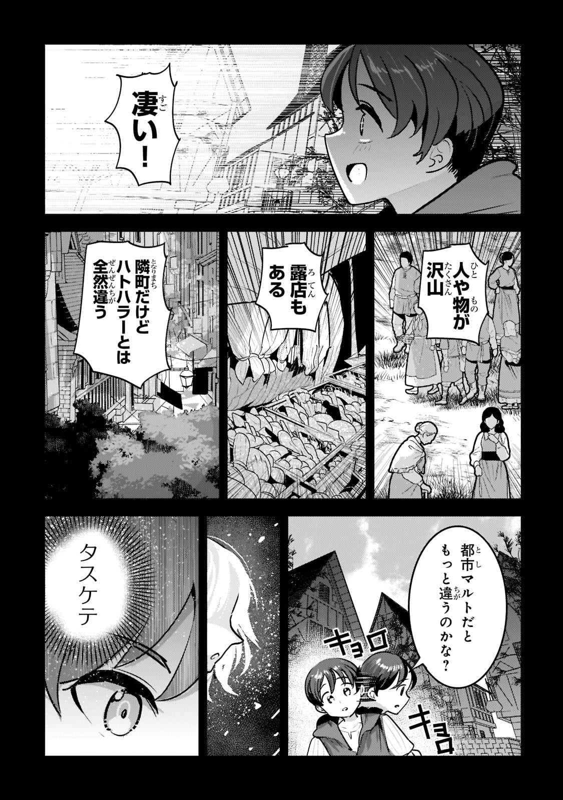 望まぬ不死の冒険者 第45話 - Page 13