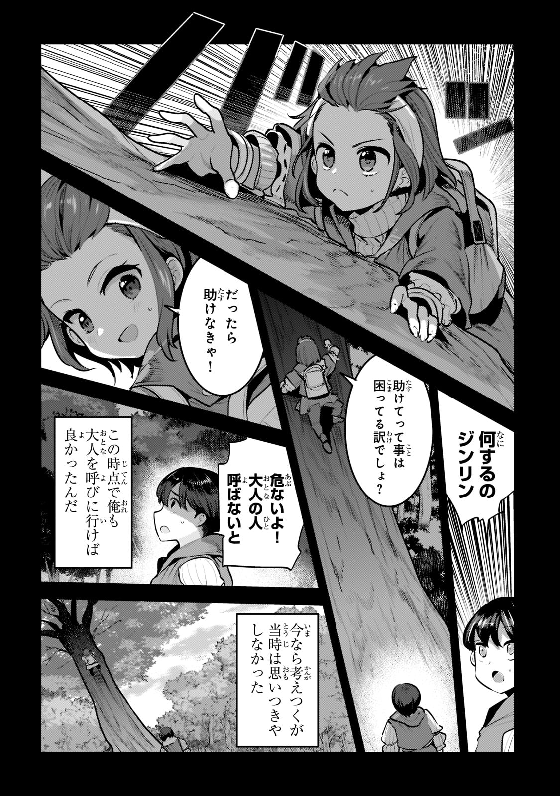 望まぬ不死の冒険者 第45話 - Page 16