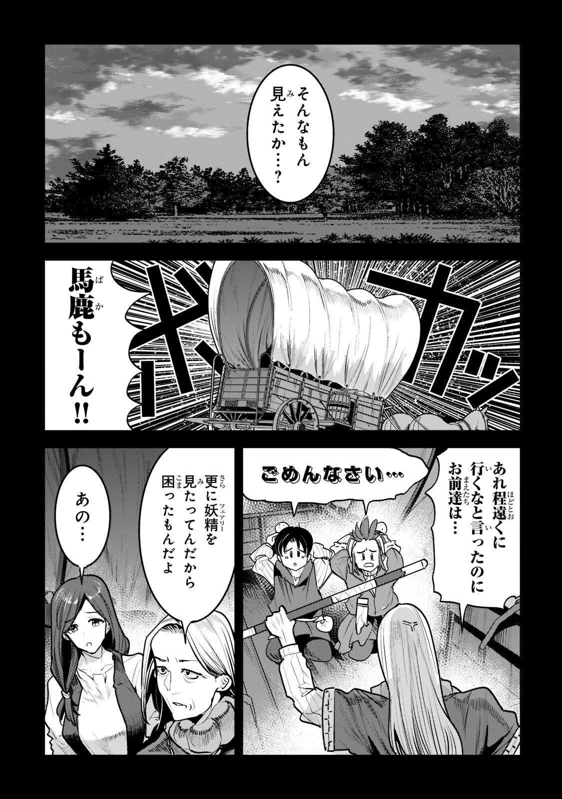 望まぬ不死の冒険者 第45話 - Page 21