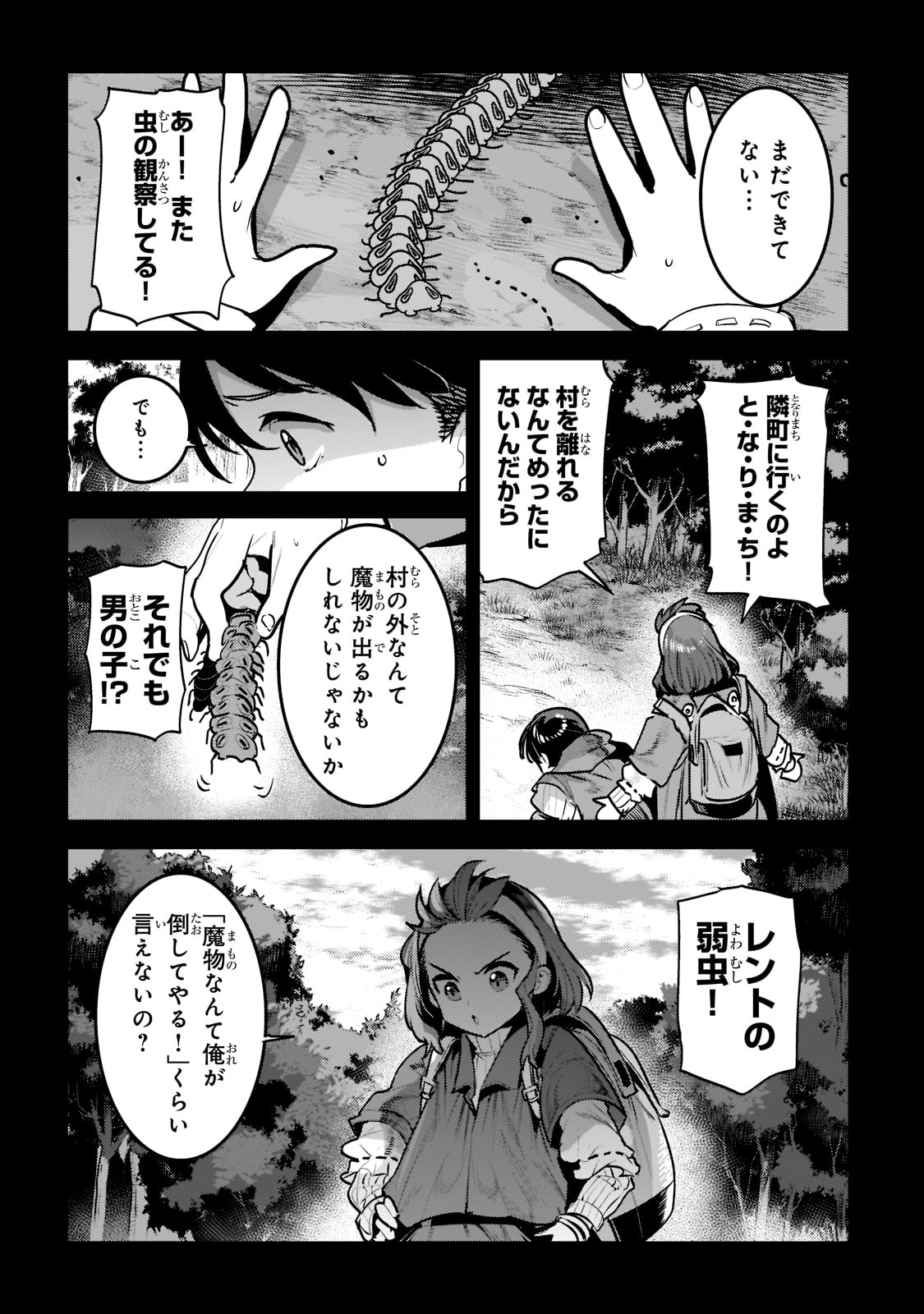 望まぬ不死の冒険者 第45話 - Page 4