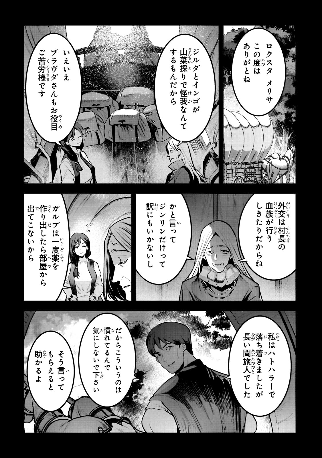 望まぬ不死の冒険者 第45話 - Page 6