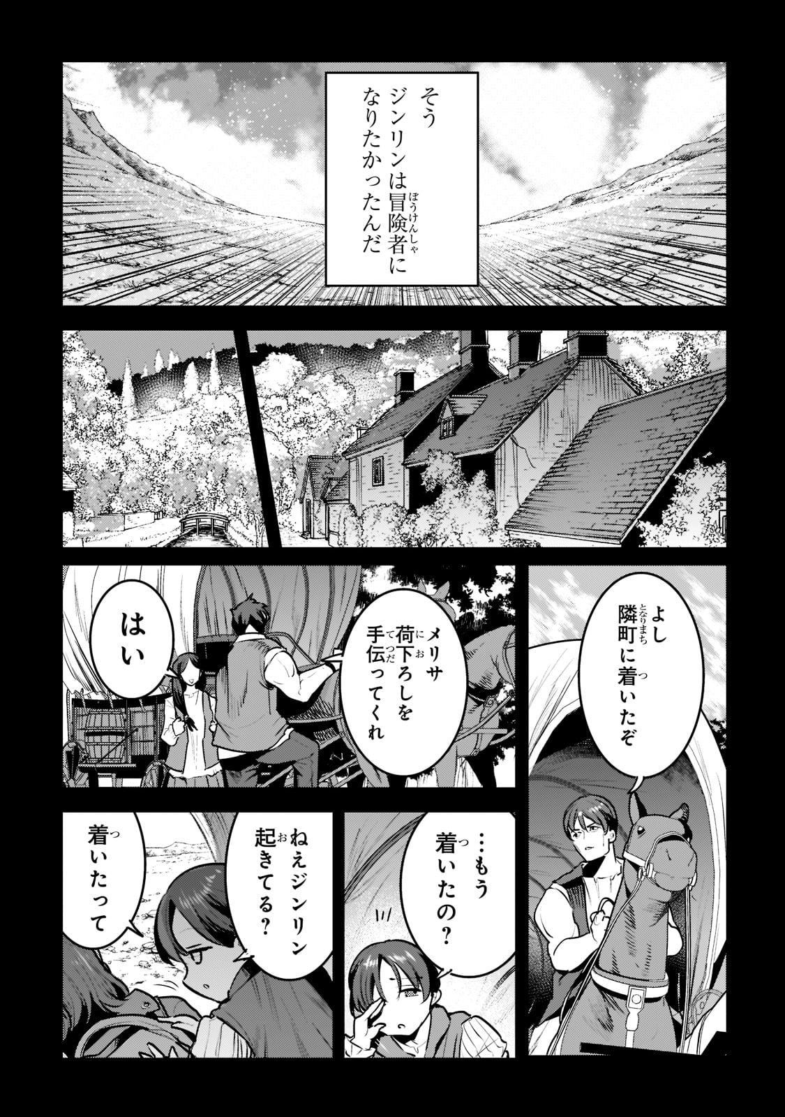 望まぬ不死の冒険者 第45話 - Page 9