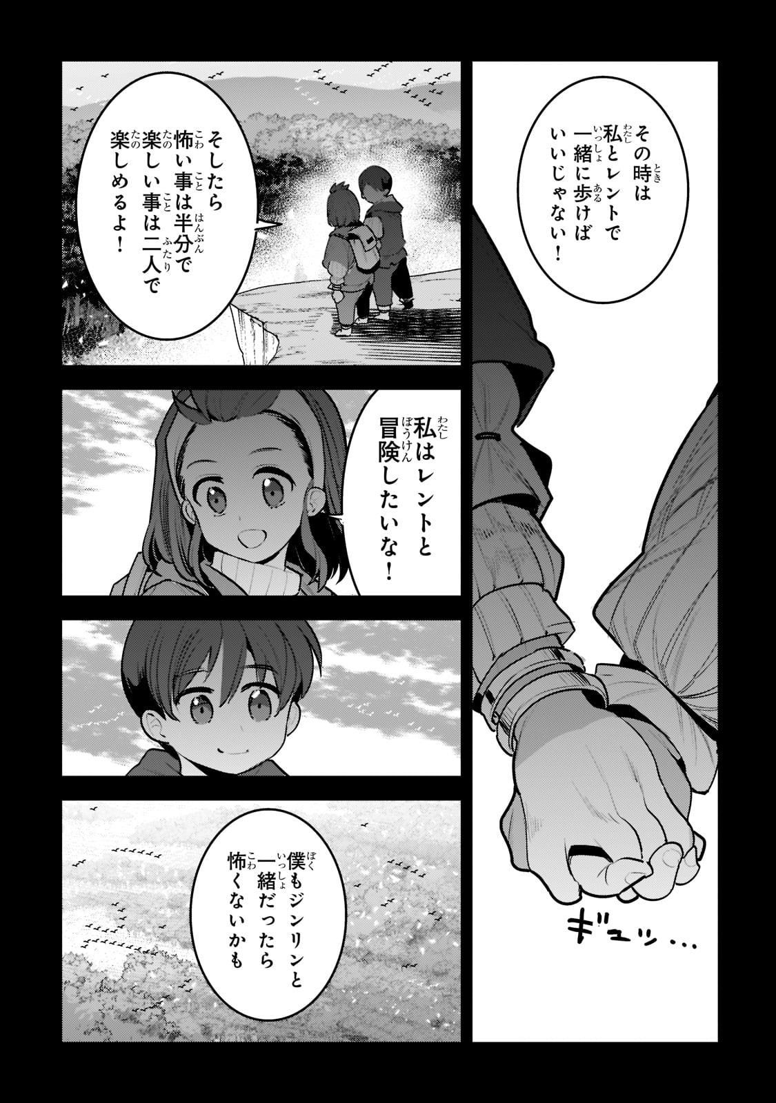 望まぬ不死の冒険者 第46話 - Page 13