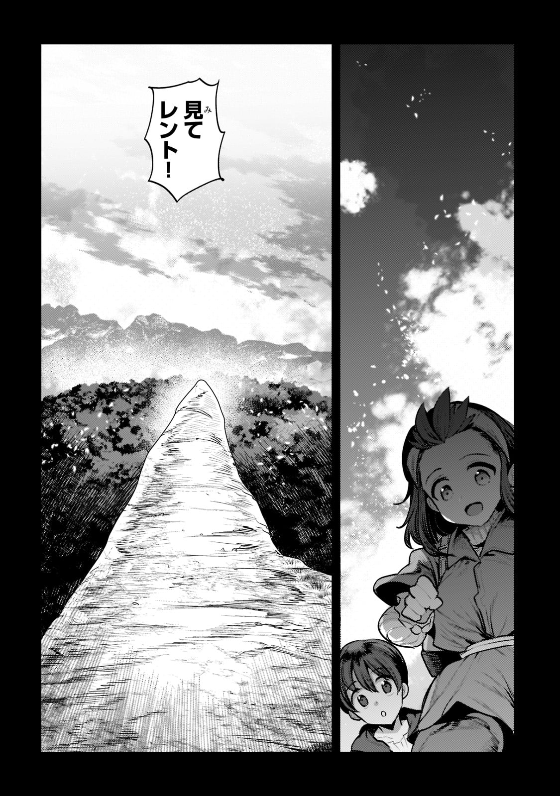 望まぬ不死の冒険者 第46話 - Page 4