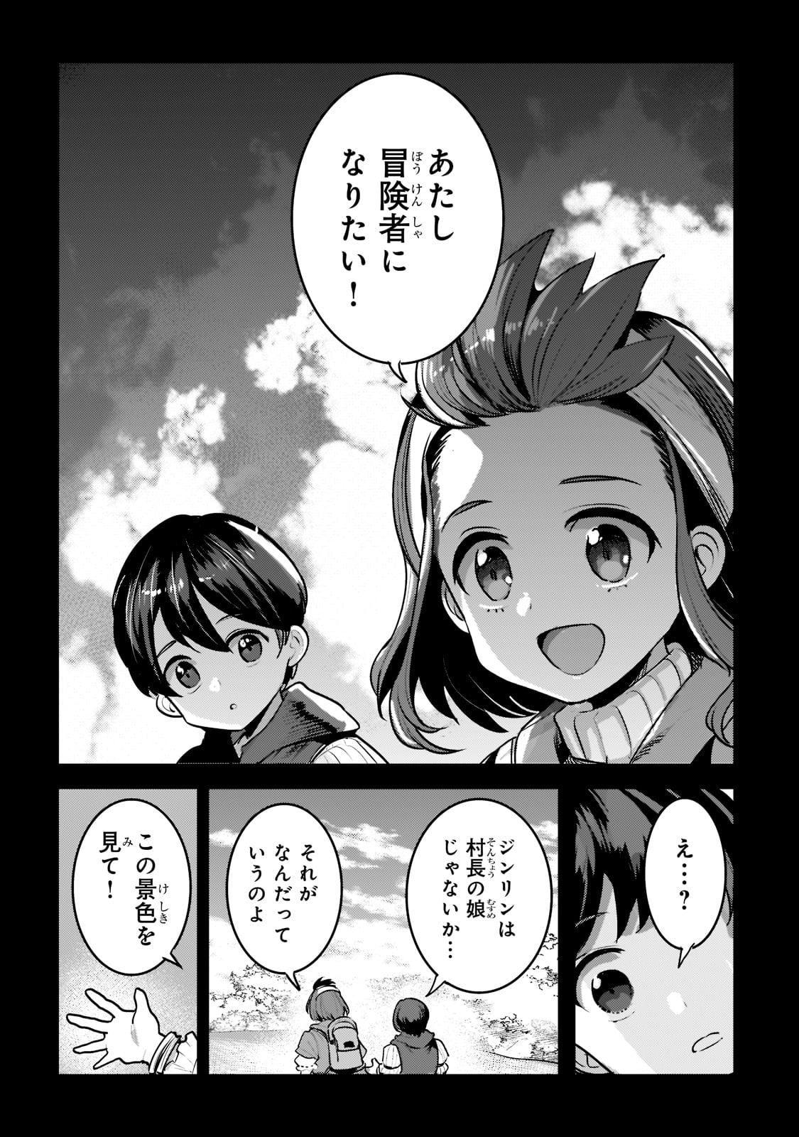 望まぬ不死の冒険者 第46話 - Page 8