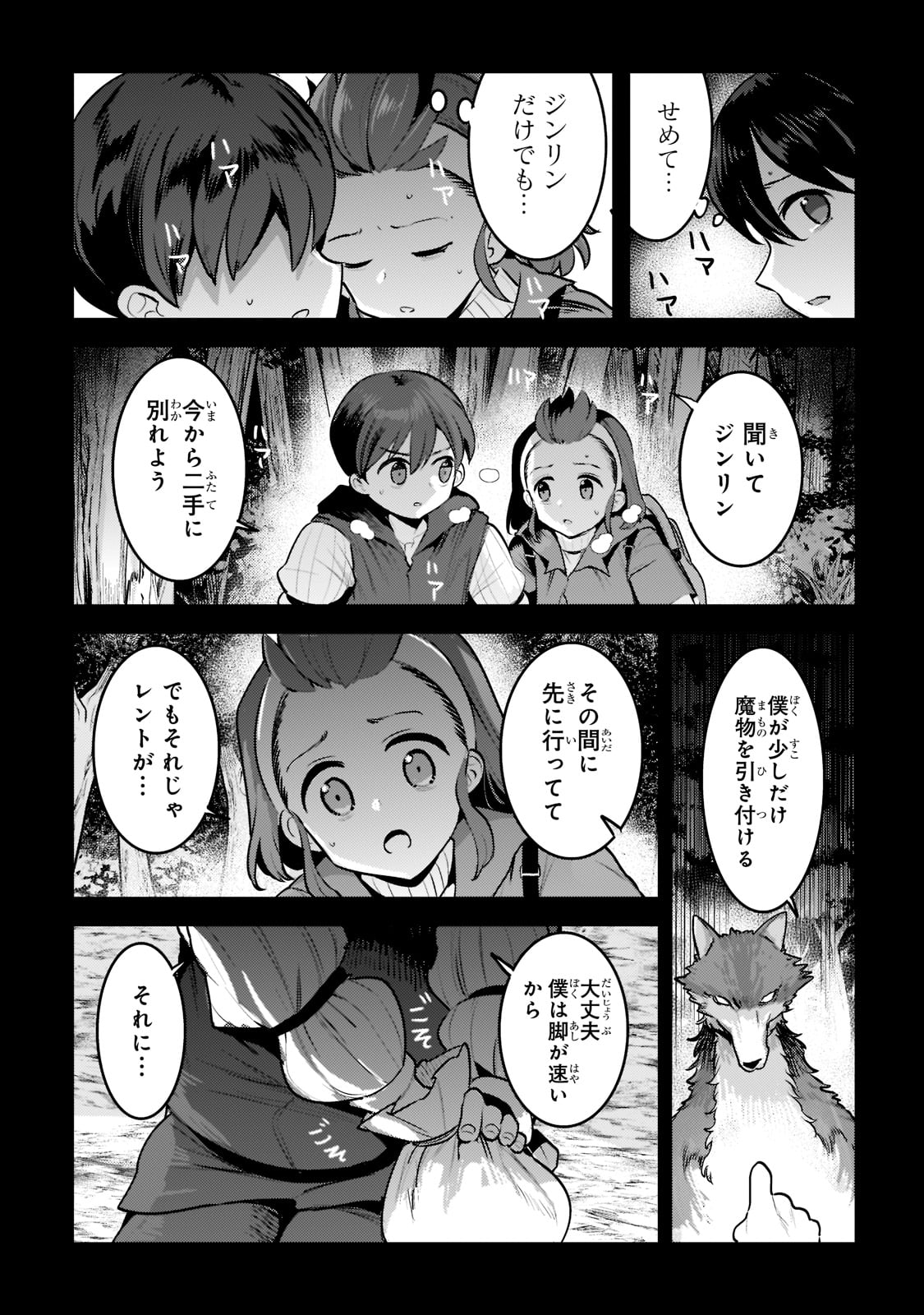 望まぬ不死の冒険者 第47話 - Page 5