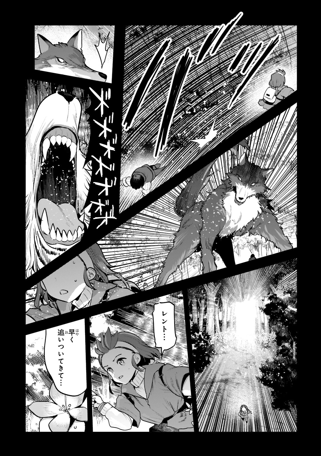 望まぬ不死の冒険者 第47話 - Page 7