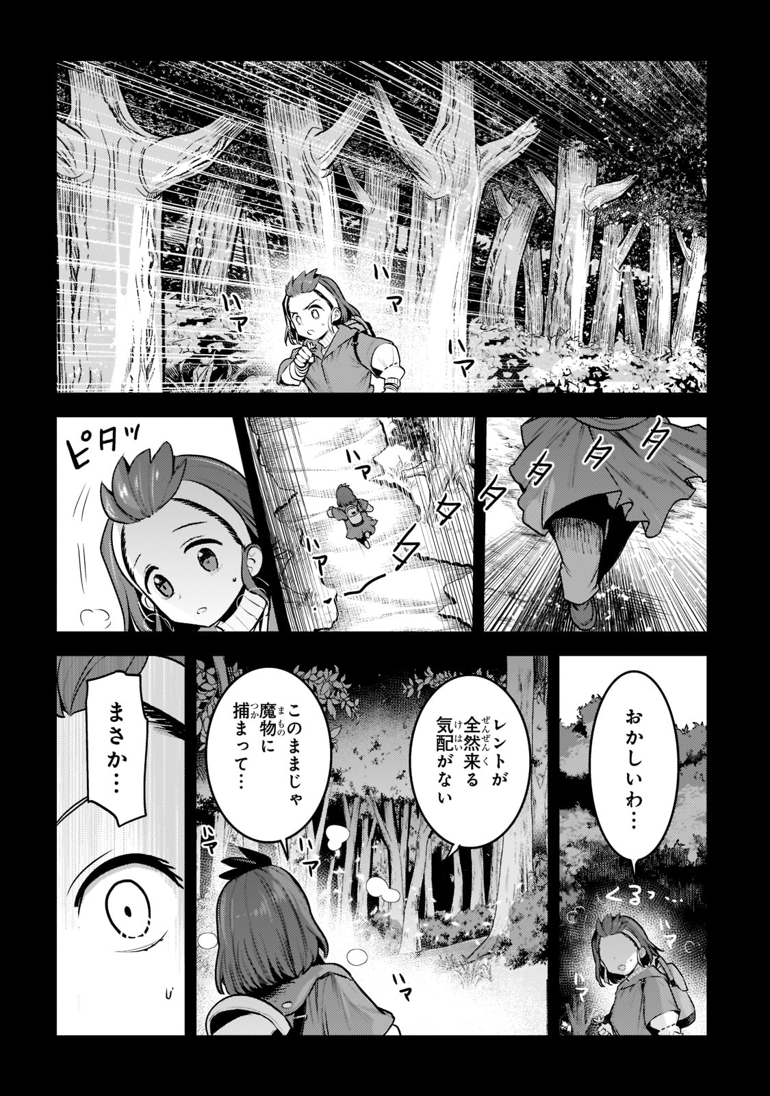 望まぬ不死の冒険者 第47話 - Page 8