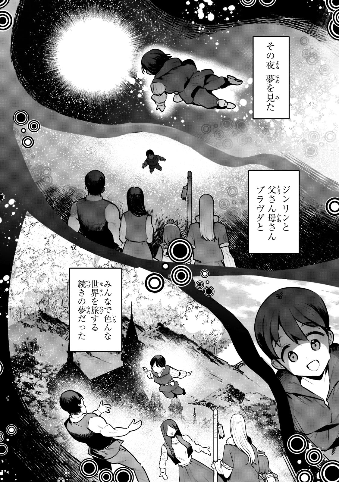 望まぬ不死の冒険者 第48話 - Page 16