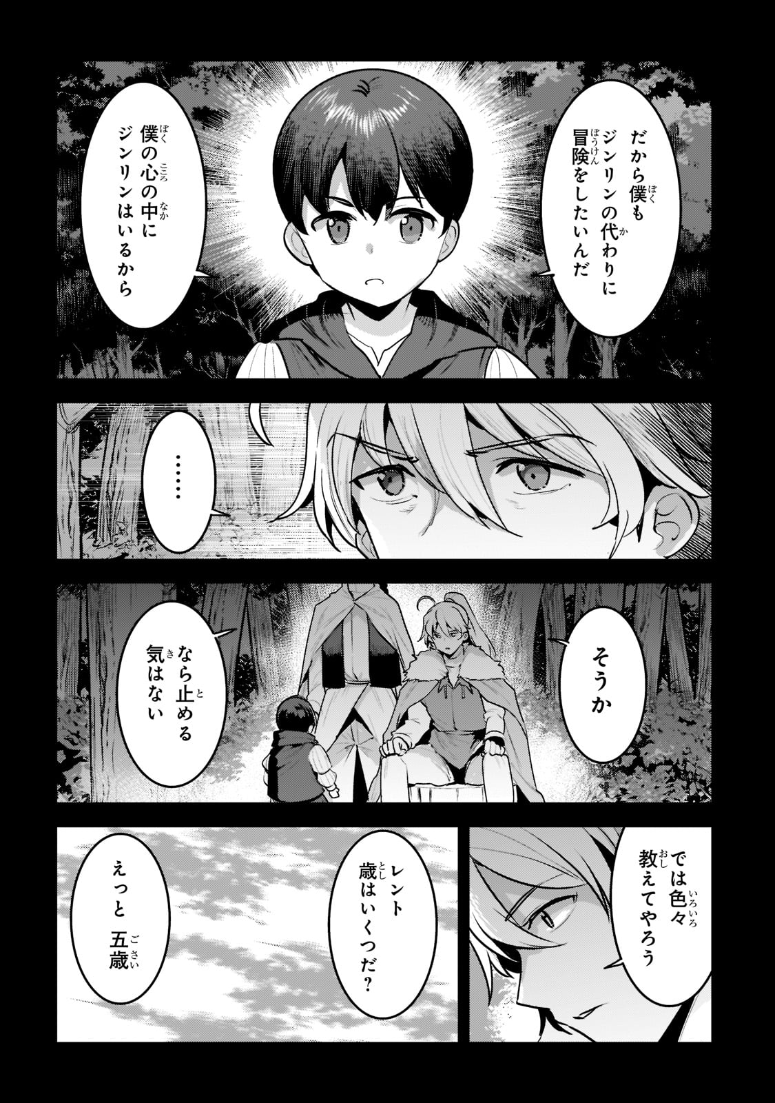 望まぬ不死の冒険者 第48話 - Page 24