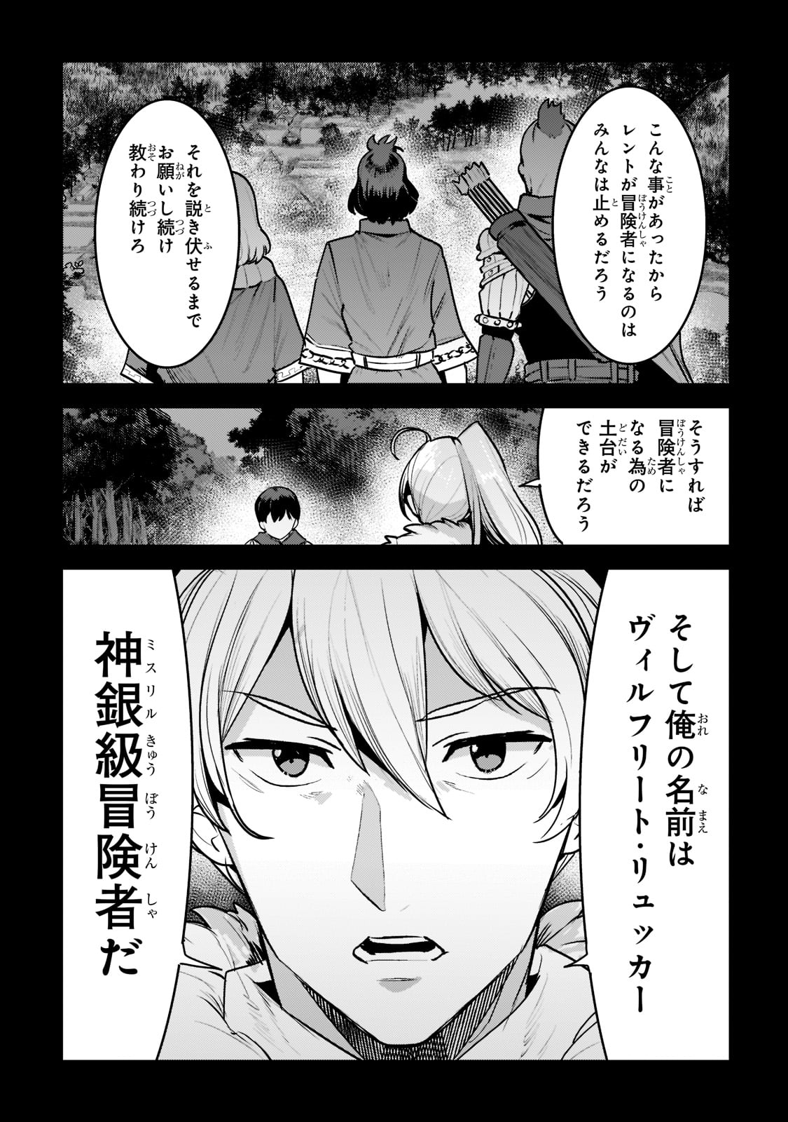 望まぬ不死の冒険者 第48話 - Page 27