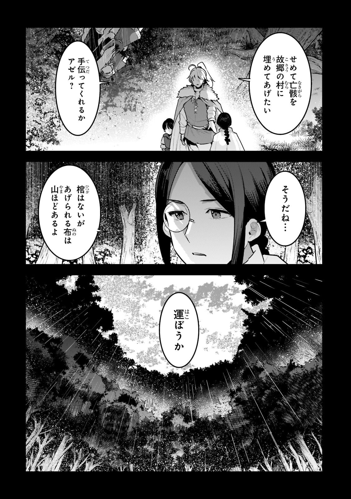 望まぬ不死の冒険者 第48話 - Page 4