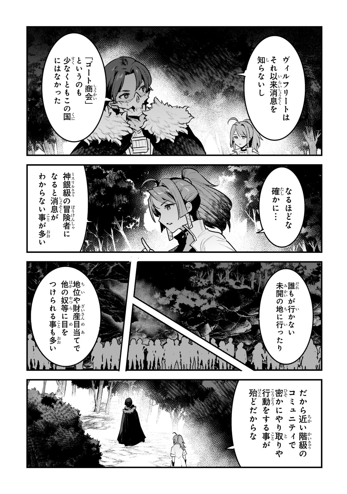 望まぬ不死の冒険者 第48話 - Page 35