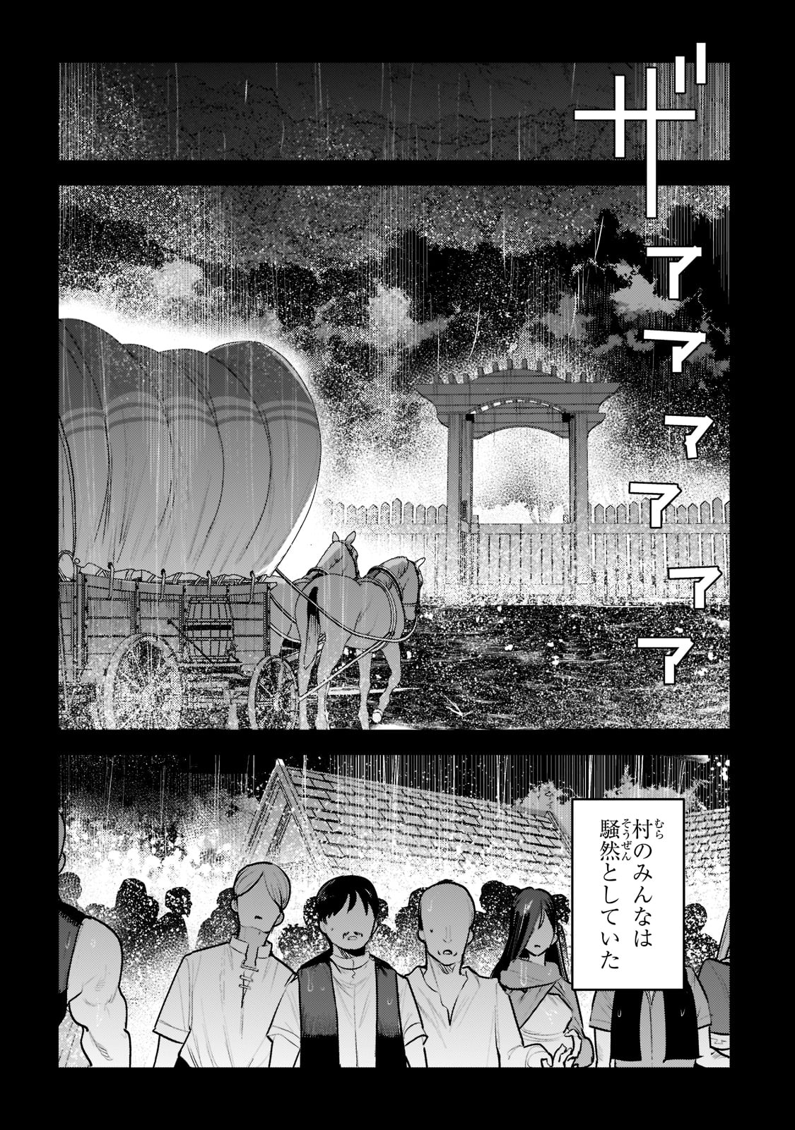 望まぬ不死の冒険者 第48話 - Page 8