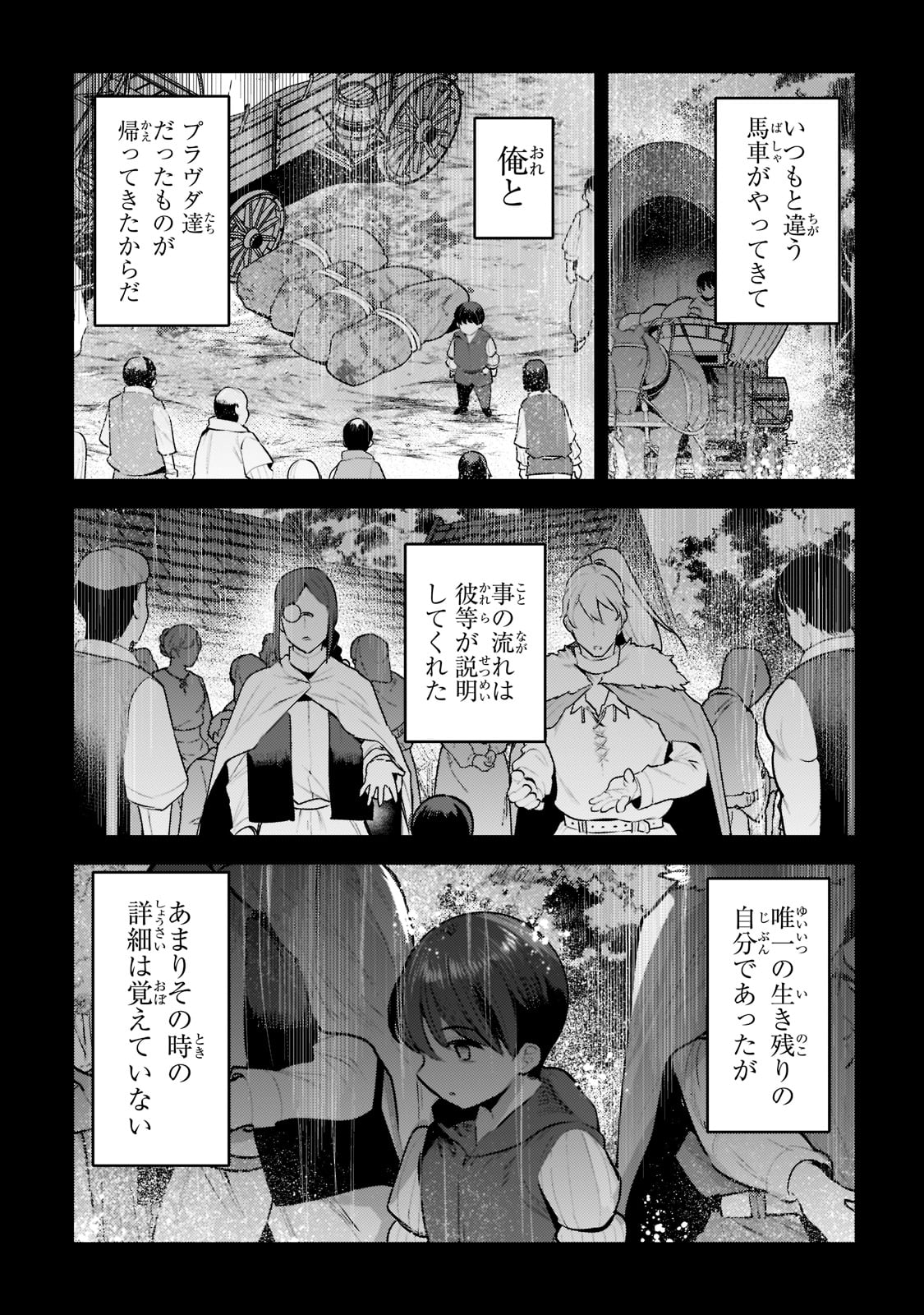 望まぬ不死の冒険者 第48話 - Page 9