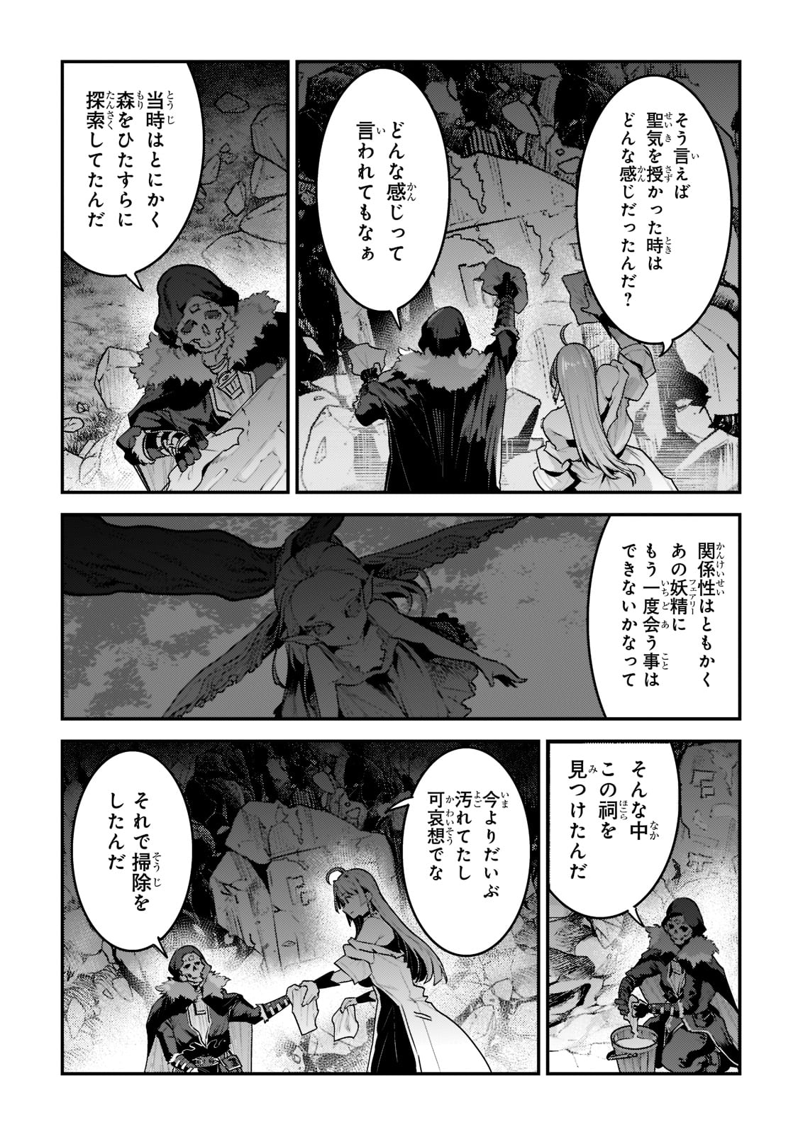 望まぬ不死の冒険者 第49話 - Page 11