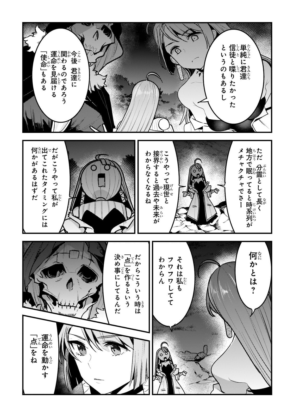 望まぬ不死の冒険者 第49話 - Page 19